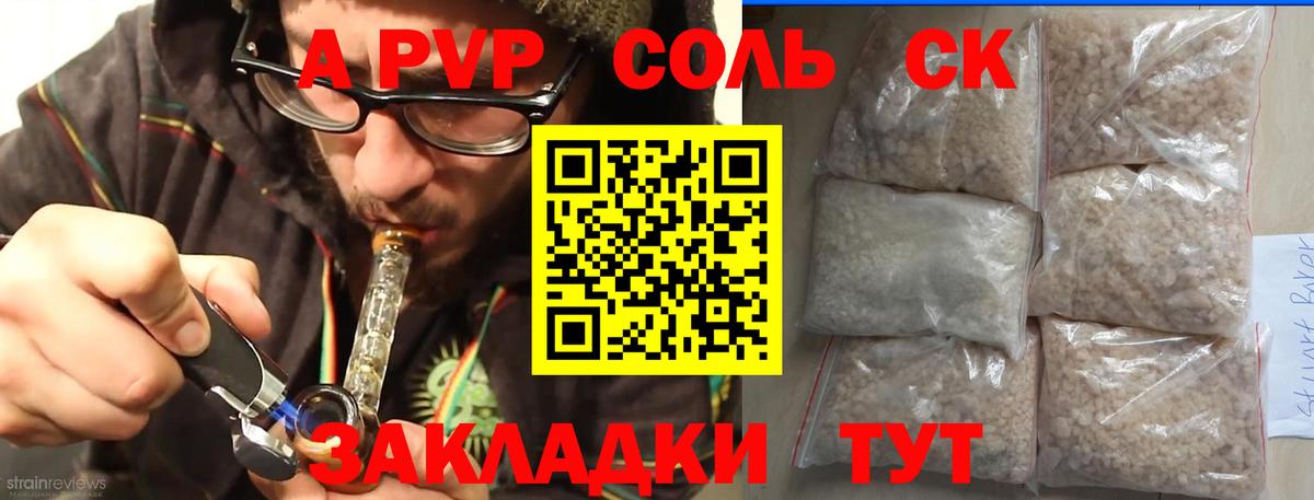 Alpha-PVP мука  Вход с VPN  Сунжа  Alfa_PVP крисы CK  APVP СК 