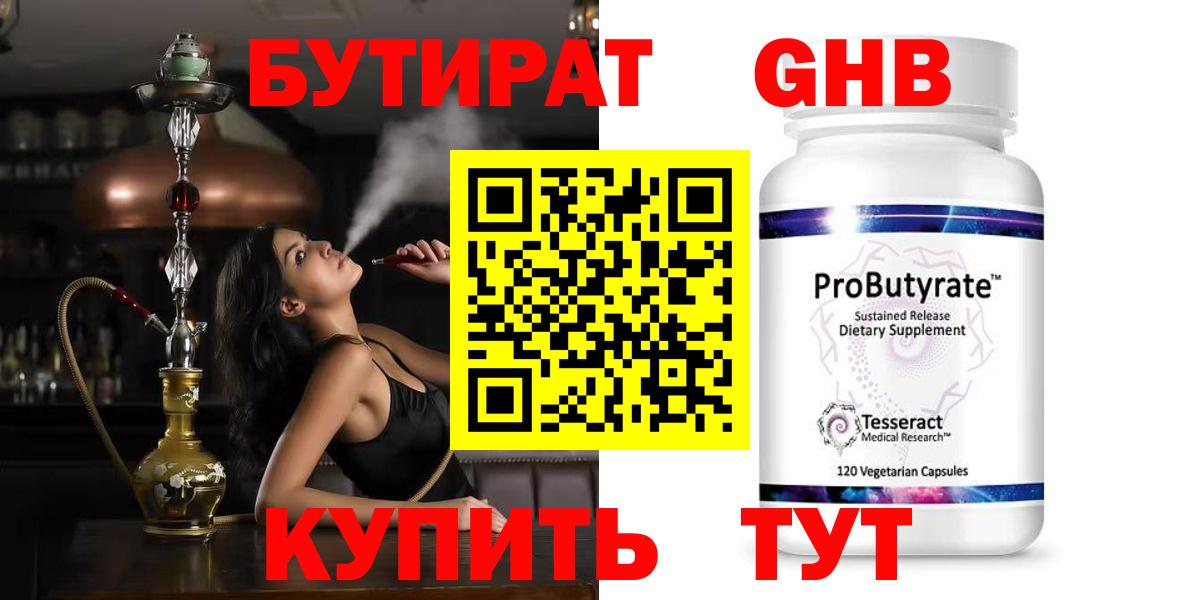 Сунжа  БУТИРАТ оксибутират  Вход с VPN 