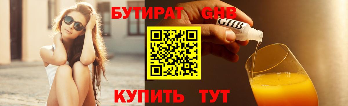 БУТИРАТ 99% Сунжа