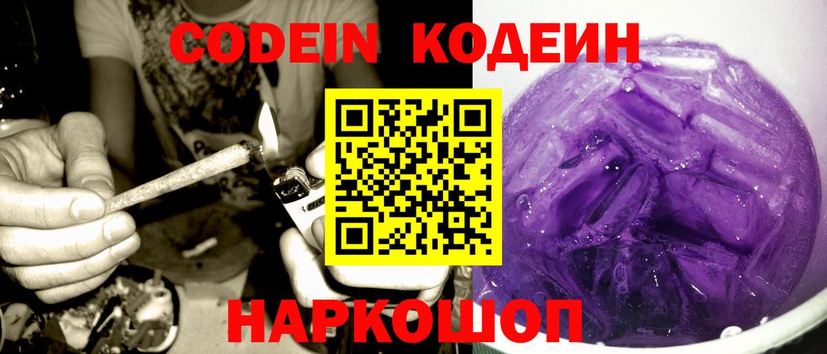 Сунжа  Codein Purple Drank  Кодеиновый сироп Lean напиток Lean (лин)  Вход с VPN 