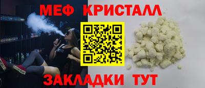 мяу мяу кристалл Партизанск