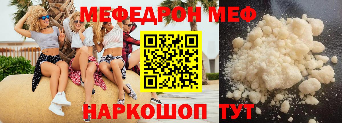 Меф мяу мяу Сунжа